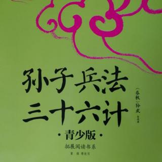 《三十六计》第五计（趁火打劫）