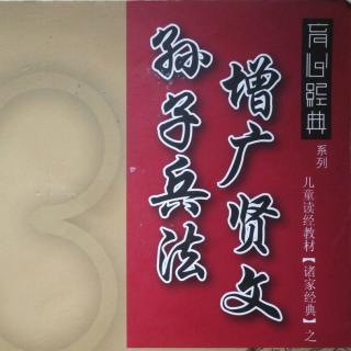 增广贤文 8