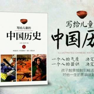 写给儿童的中国历史1-7