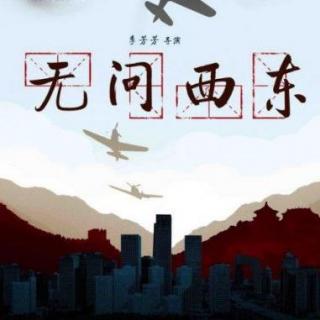 漫客——无问西东