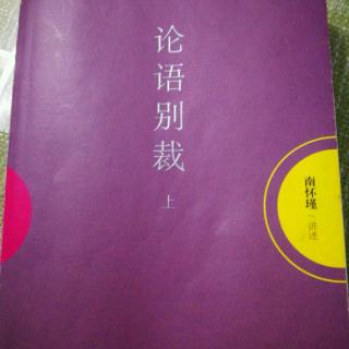 4，冯道的故事《泰伯第八》