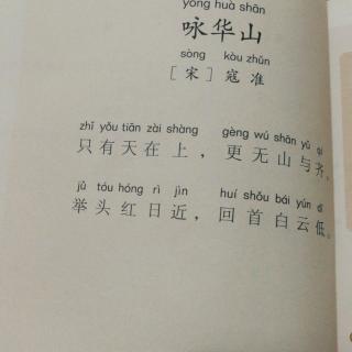 咏华山六六学古诗第13天