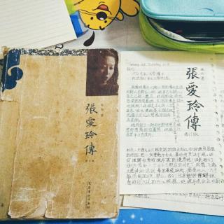 【读文】《张爱玲论》/张均