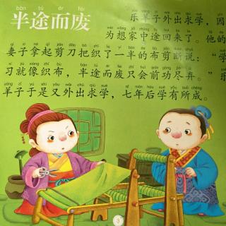 半途而废图片简笔画图片