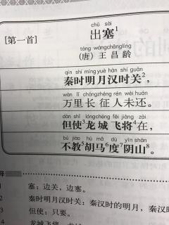 国学诵读 出塞 唐 王昌龄