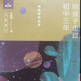 《陪孩子走过初中三年》3.3孩子那么恋旧为哪般？