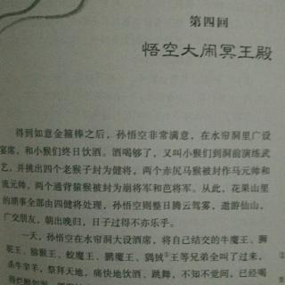 西游记第四章图片