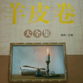 《羊皮卷》第四卷第四章〈要使自己拥有财富的思维〉