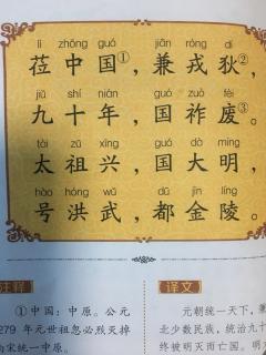 《三字经》第三十三节