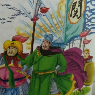 关云长过关斩将