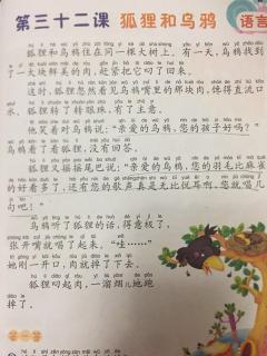 狐狸和乌鸦