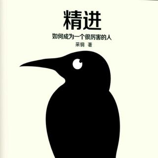 《精进》2、对五年后的自己提问