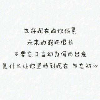 励志文章-如果当你坚持不下去的时候