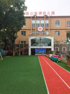中一班刘瑾宇《恐龙的故事》在线收听蓝山迪诺幼儿园广播