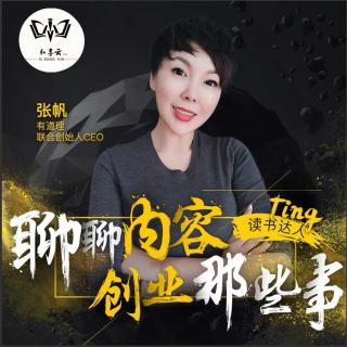 张帆 聊聊创业那些事