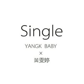 Single–扬科YANGK、黄雯婷