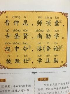 《三字经》第三十七节