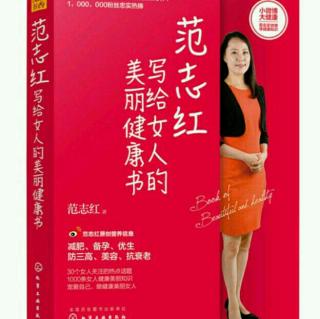 【范志红写给女人的美丽健康书】7.养生细节，提升生命质量