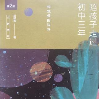 《陪孩子走过初中三年》3.7丑小鸭OR小天鹅