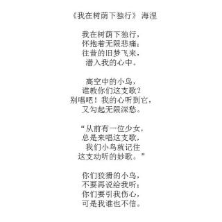 《我在树荫下独行》 海涅 #给公主殿下念诗# 338