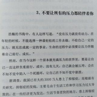 不要让所有的压力都陪伴着你