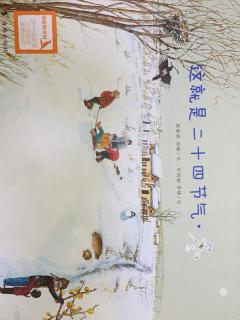 硕&淅妈咪绘本《大雪》