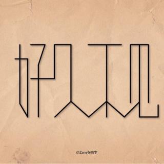 你还好吗 我想你了