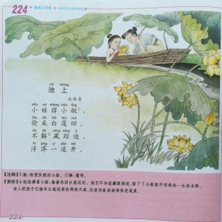 古诗-雷其昊-《池上》