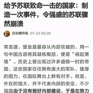 给予苏联致命一击的国家：制造一次事件，令强盛的苏联骤然崩溃