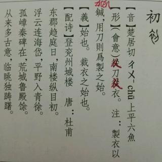 说文解字——初