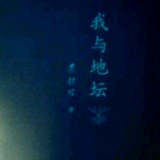 我与地坛 第九章 记忆与印象 第五节 一个人形空白（上）