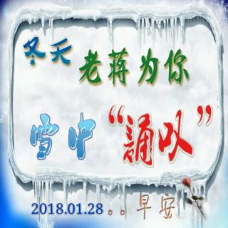 冬天，雪中“诵叹”：平心尝世味，含笑看人生。