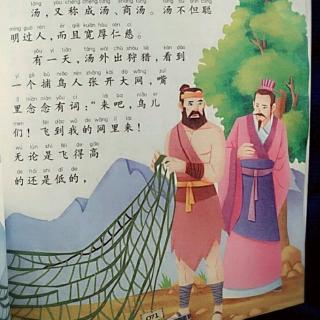 中华上下五千年《商汤崛起》