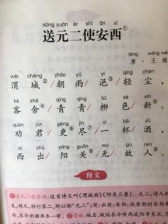 送元二使安西怎么背图片