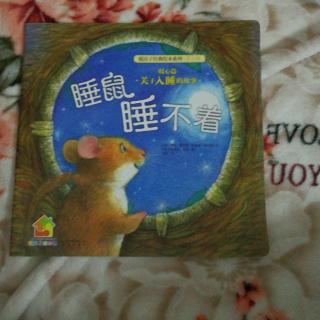 睡鼠睡不着_《陈梦涵》讲故事