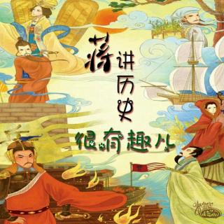 蒋讲历史很有趣儿：140.刘知远在河东称帝