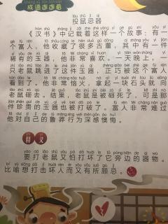 投鼠忌器