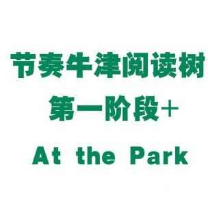 【节奏牛津阅读树】第一阶段+At the Park