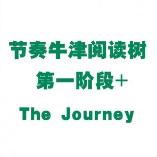 【节奏牛津阅读树】第一阶段+The Journey