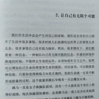 让自己有无限个可能