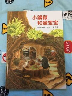 小鼹鼠和蝉宝宝