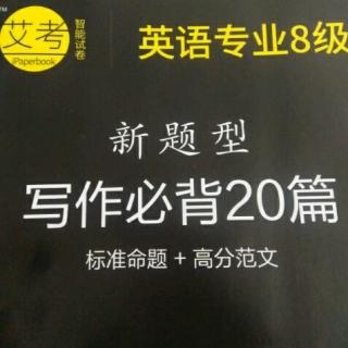 英语专八作文 2