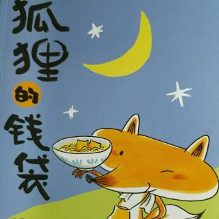 狐狸的钱袋第一章小伙计阿南