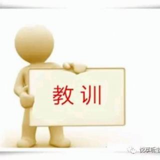 领导人穷其一生所学到的教训(四)