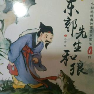 东郭先生和狼199