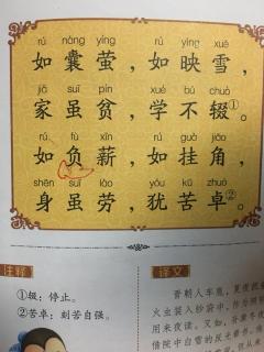 《三字经》第三十九节