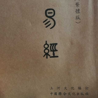 《易经》增录一 周易本义序