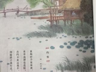 时令古诗 《 约 客 》