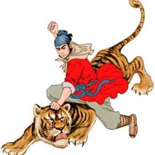 武松打虎