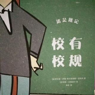 s g 《这是规定2校有校规》(day24 2018.1.31)